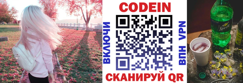 Кодеиновый сироп Lean напиток Lean (лин)  Уфа 
